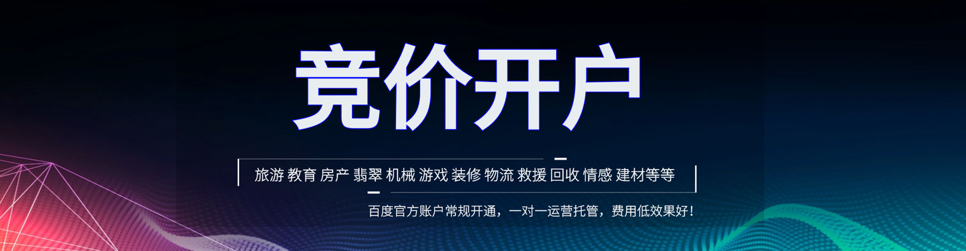 岱岳竞价推广